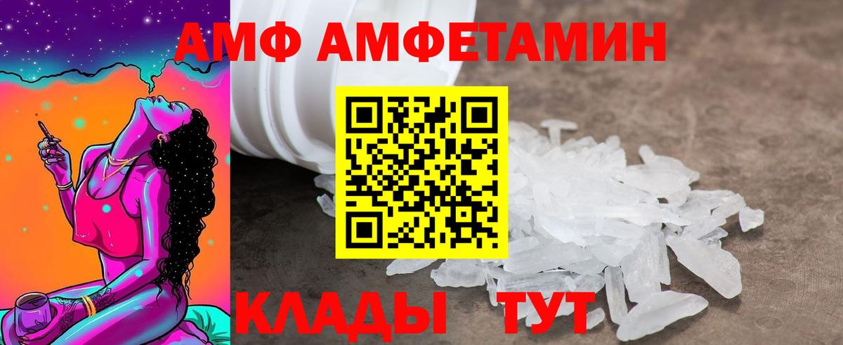 Амфетамин 97%  Амфетамин  Волгоград  Вход с VPN 
