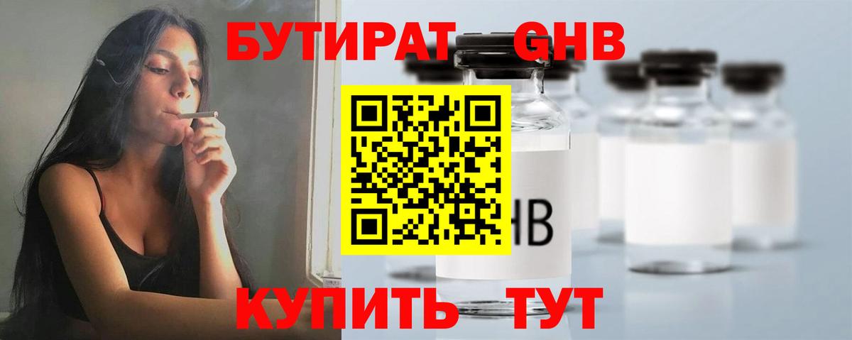 Бутират GHB Волгоград
