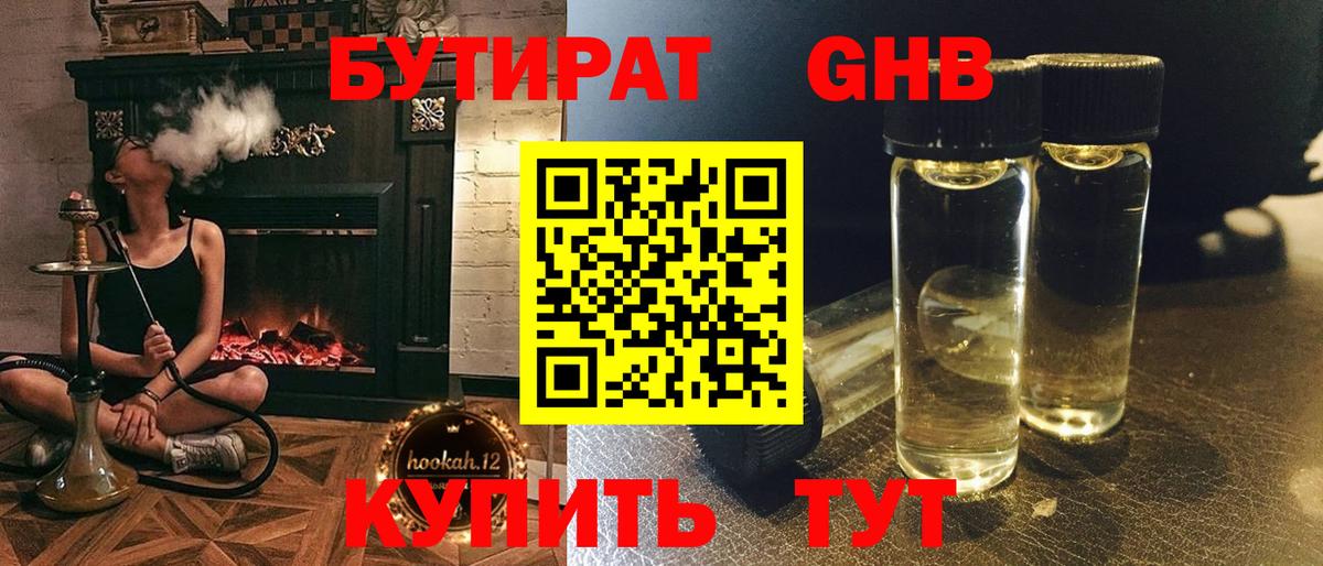 БУТИРАТ BDO 33%  Вход с VPN  Волгоград 