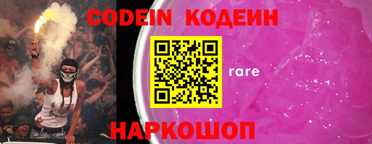 Кодеиновый сироп Lean напиток Lean (лин) Волгоград