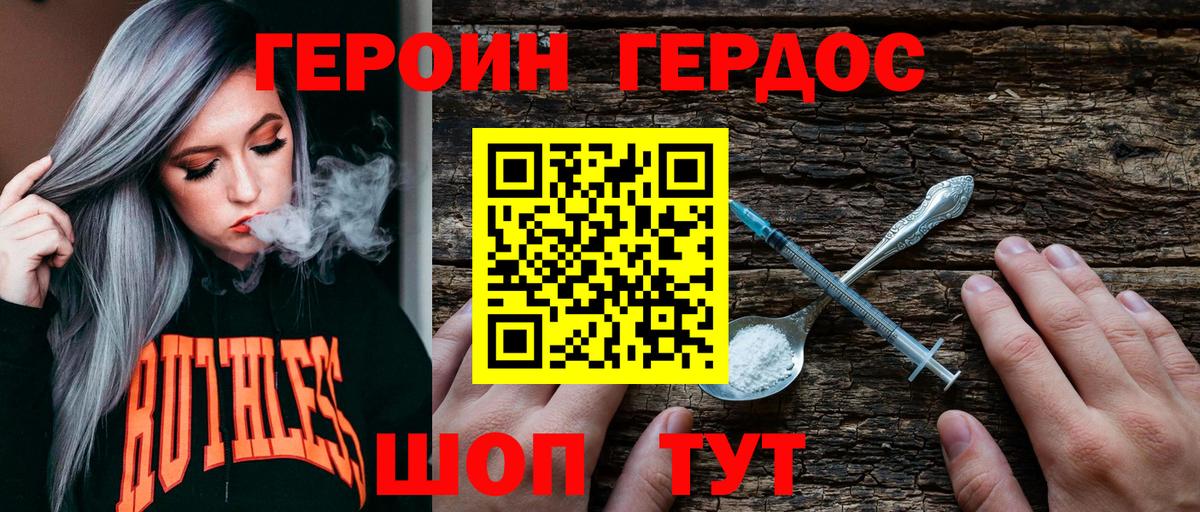 Волгоград  ГЕРОИН  Вход с VPN  ГЕРОИН VHQ 