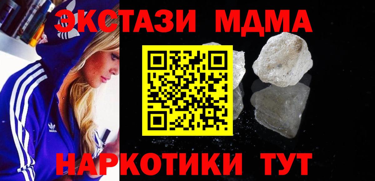 МДМА кристаллы Волгоград