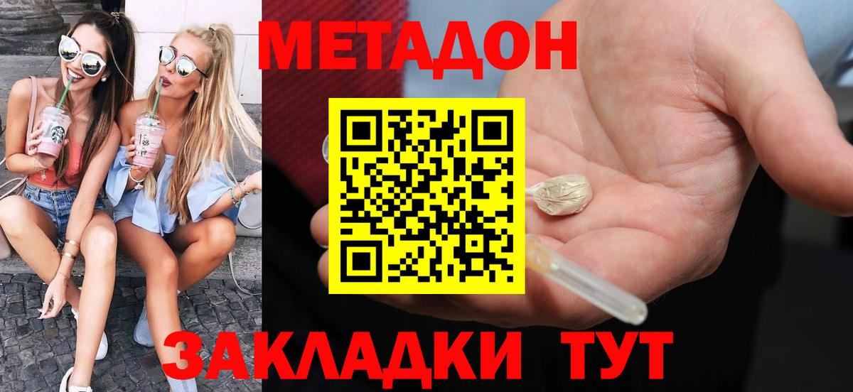 МЕТАДОН белоснежный Волгоград