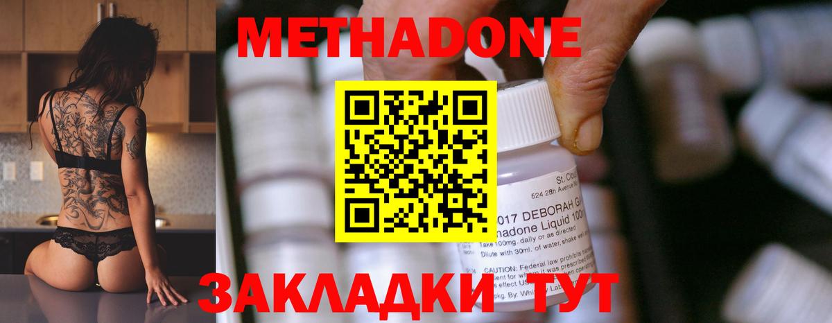 МЕТАДОН кристалл  блэк спрут сайт  Волгоград  Вход с VPN 