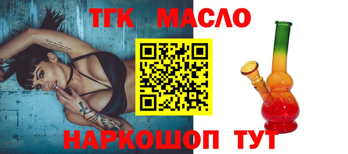 Волгоград  ТГК гашишное масло  купить   Вход с VPN 